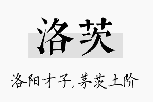 洛茨名字的寓意及含义