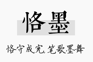 恪墨名字的寓意及含义