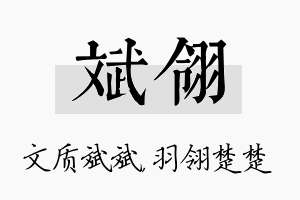 斌翎名字的寓意及含义