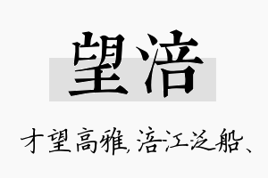 望涪名字的寓意及含义