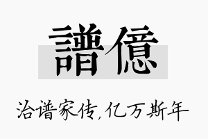 谱亿名字的寓意及含义