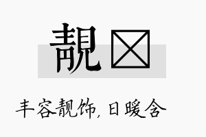 靓芃名字的寓意及含义