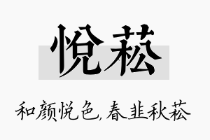 悦菘名字的寓意及含义