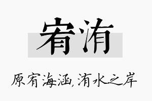 宥洧名字的寓意及含义