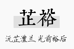 芷裕名字的寓意及含义