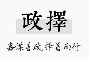 政择名字的寓意及含义