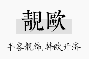 靓欧名字的寓意及含义