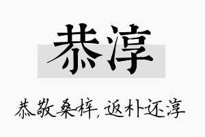 恭淳名字的寓意及含义