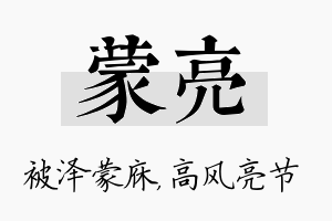 蒙亮名字的寓意及含义