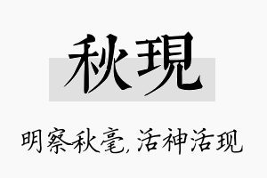 秋现名字的寓意及含义