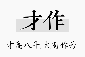 才作名字的寓意及含义