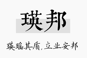 瑛邦名字的寓意及含义