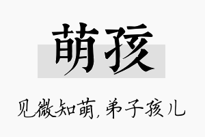 萌孩名字的寓意及含义