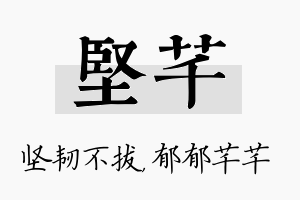 坚芊名字的寓意及含义