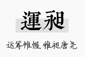 运昶名字的寓意及含义