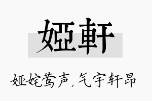 娅轩名字的寓意及含义