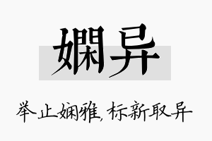 娴异名字的寓意及含义