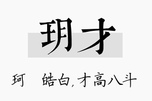 玥才名字的寓意及含义