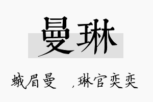 曼琳名字的寓意及含义