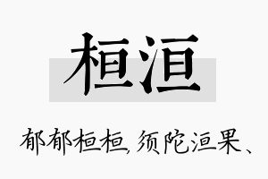 桓洹名字的寓意及含义