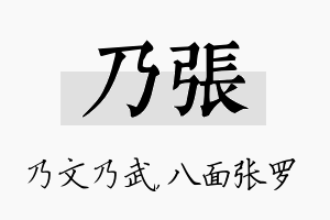 乃张名字的寓意及含义