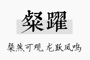 粲跃名字的寓意及含义