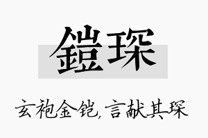 铠琛名字的寓意及含义