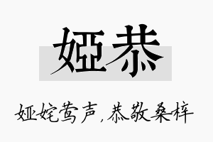 娅恭名字的寓意及含义