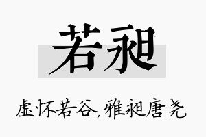 若昶名字的寓意及含义