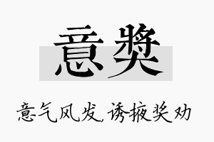 意奖名字的寓意及含义