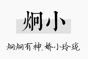 炯小名字的寓意及含义