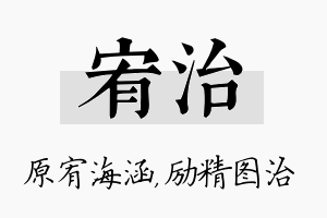 宥治名字的寓意及含义