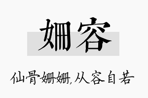 姗容名字的寓意及含义