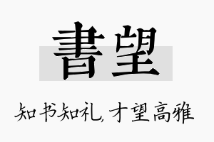 书望名字的寓意及含义