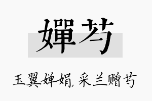 婵芍名字的寓意及含义