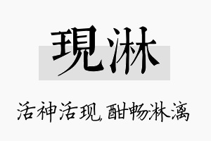 现淋名字的寓意及含义