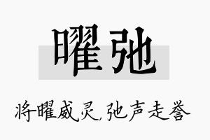 曜弛名字的寓意及含义