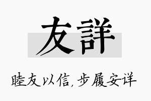 友详名字的寓意及含义