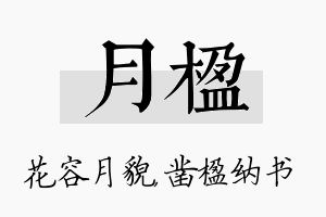 月楹名字的寓意及含义