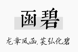 函碧名字的寓意及含义