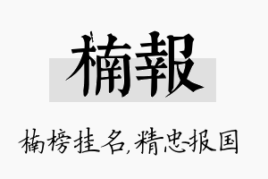 楠报名字的寓意及含义