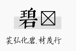 碧絜名字的寓意及含义