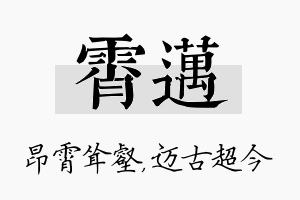 霄迈名字的寓意及含义