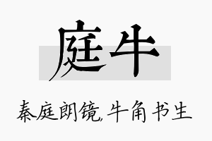 庭牛名字的寓意及含义