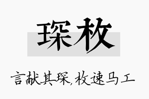 琛枚名字的寓意及含义