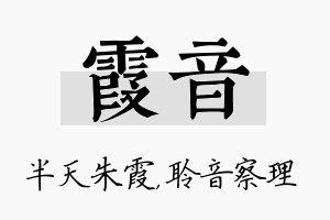 霞音名字的寓意及含义