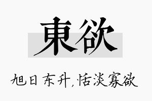 东欲名字的寓意及含义