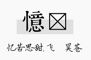 忆翀名字的寓意及含义