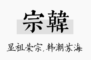 宗韩名字的寓意及含义