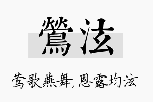 莺泫名字的寓意及含义